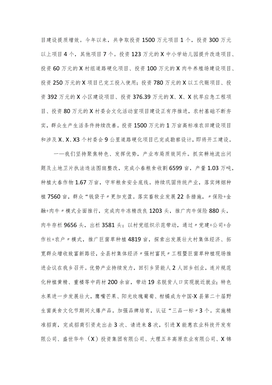 乡2023年1至8月经济社会发展情况报告.docx_第2页