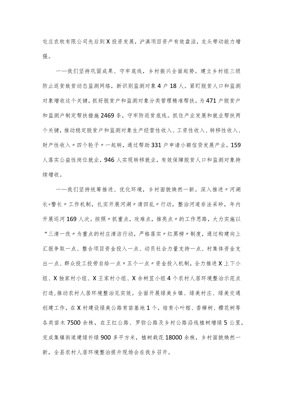 乡2023年1至8月经济社会发展情况报告.docx_第3页