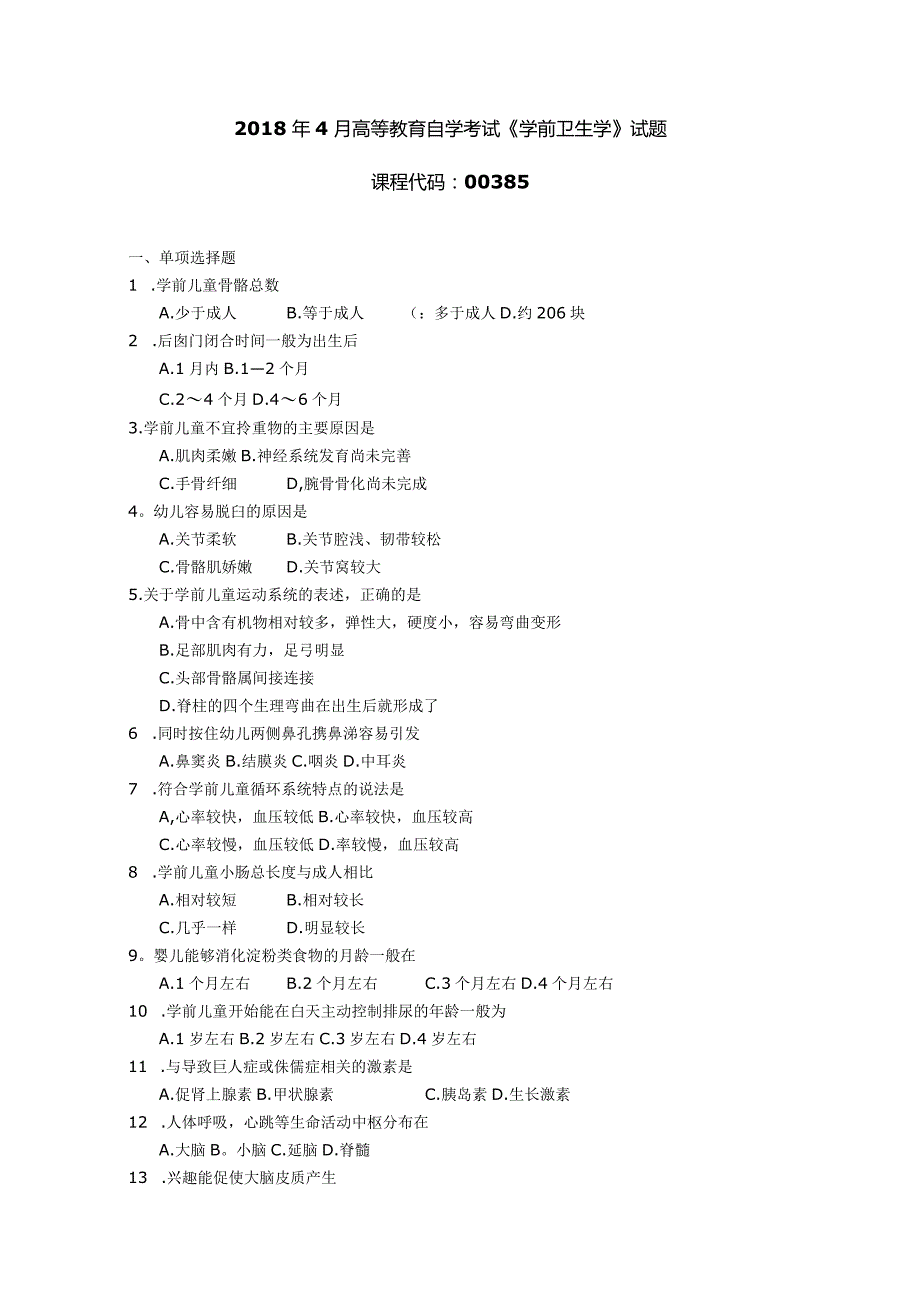 2018年04月自学考试00385《学前卫生学》试题.docx_第1页