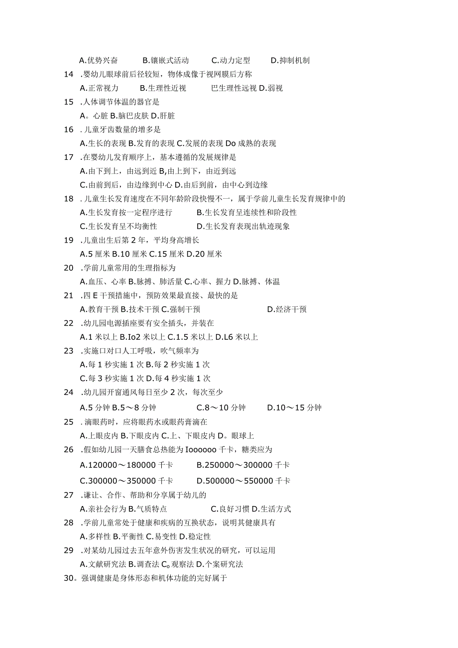 2018年04月自学考试00385《学前卫生学》试题.docx_第2页