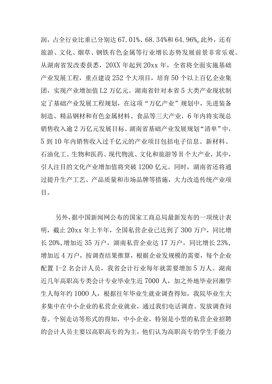 新颖需求调研报告范文荟萃.docx_第2页