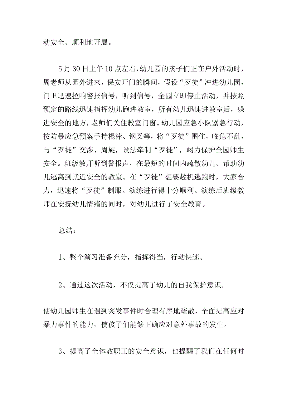 甄选安全演练心得体会汇集.docx_第3页