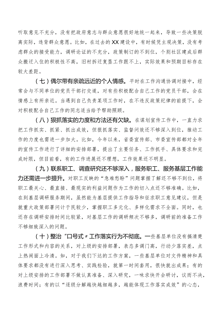 2023年度集中教育专题生活会对照工作作风方面的存在问题含下步整改措施.docx_第2页