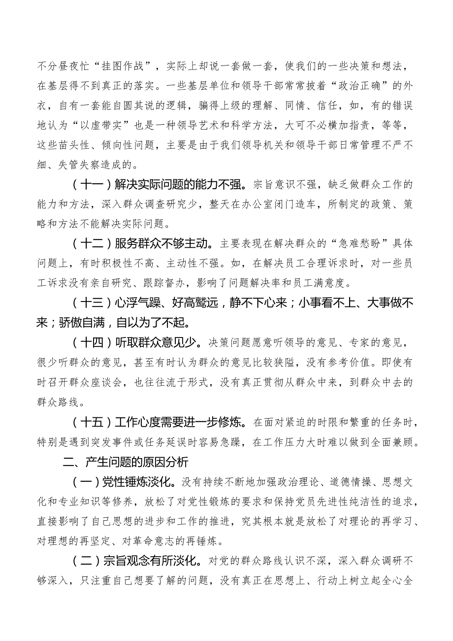 2023年度集中教育专题生活会对照工作作风方面的存在问题含下步整改措施.docx_第3页