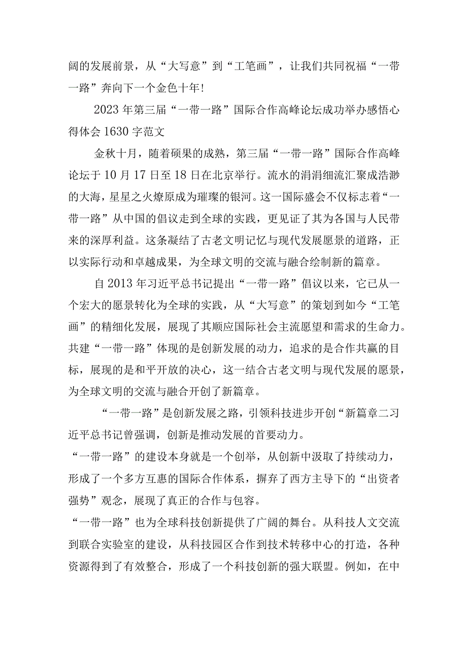 2023年参加第三届“一带一路”国际合作高峰论坛、重大倡议十周年心得体会【六篇文】.docx_第3页