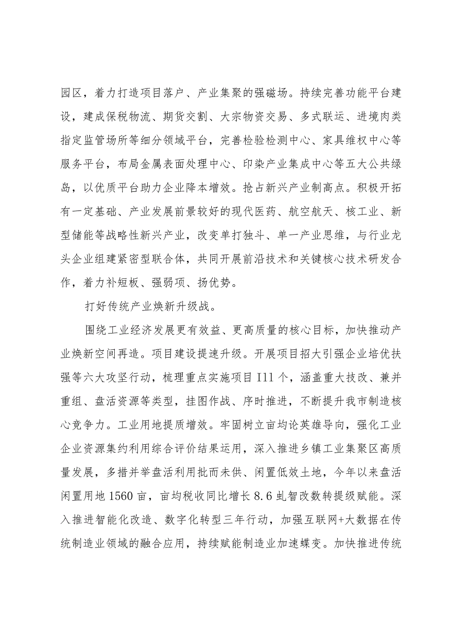 在全市新型工业化暨重点产业链培育推进会上的发言.docx_第2页