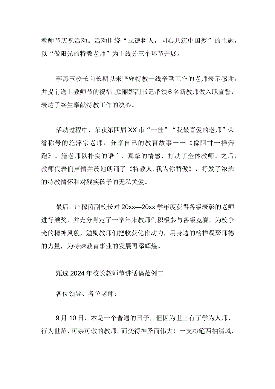 甄选2024年校长教师节讲话稿范例.docx_第2页