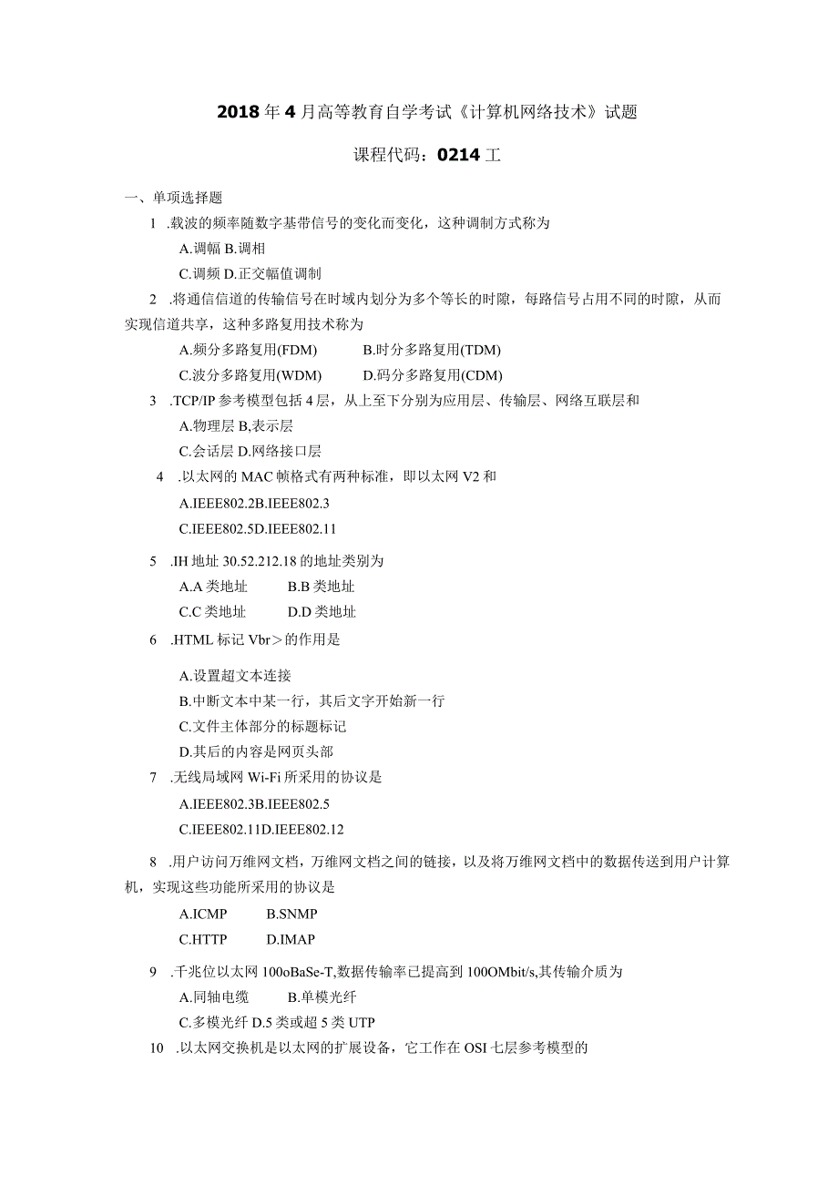 2018年04月自学考试02141《计算机网络技术》试题.docx_第1页