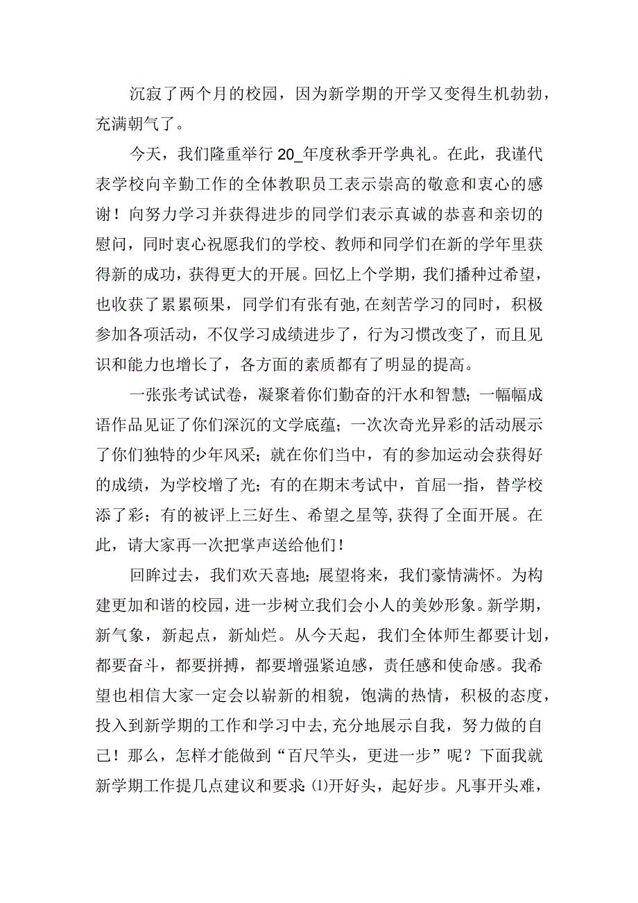 关于中学开学国旗下的演讲稿五篇.docx_第3页