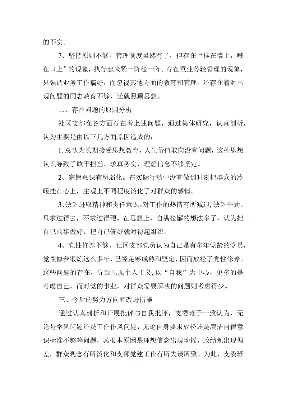 深化党员干部纪律教育工作的意见学习感悟集合3篇.docx_第2页