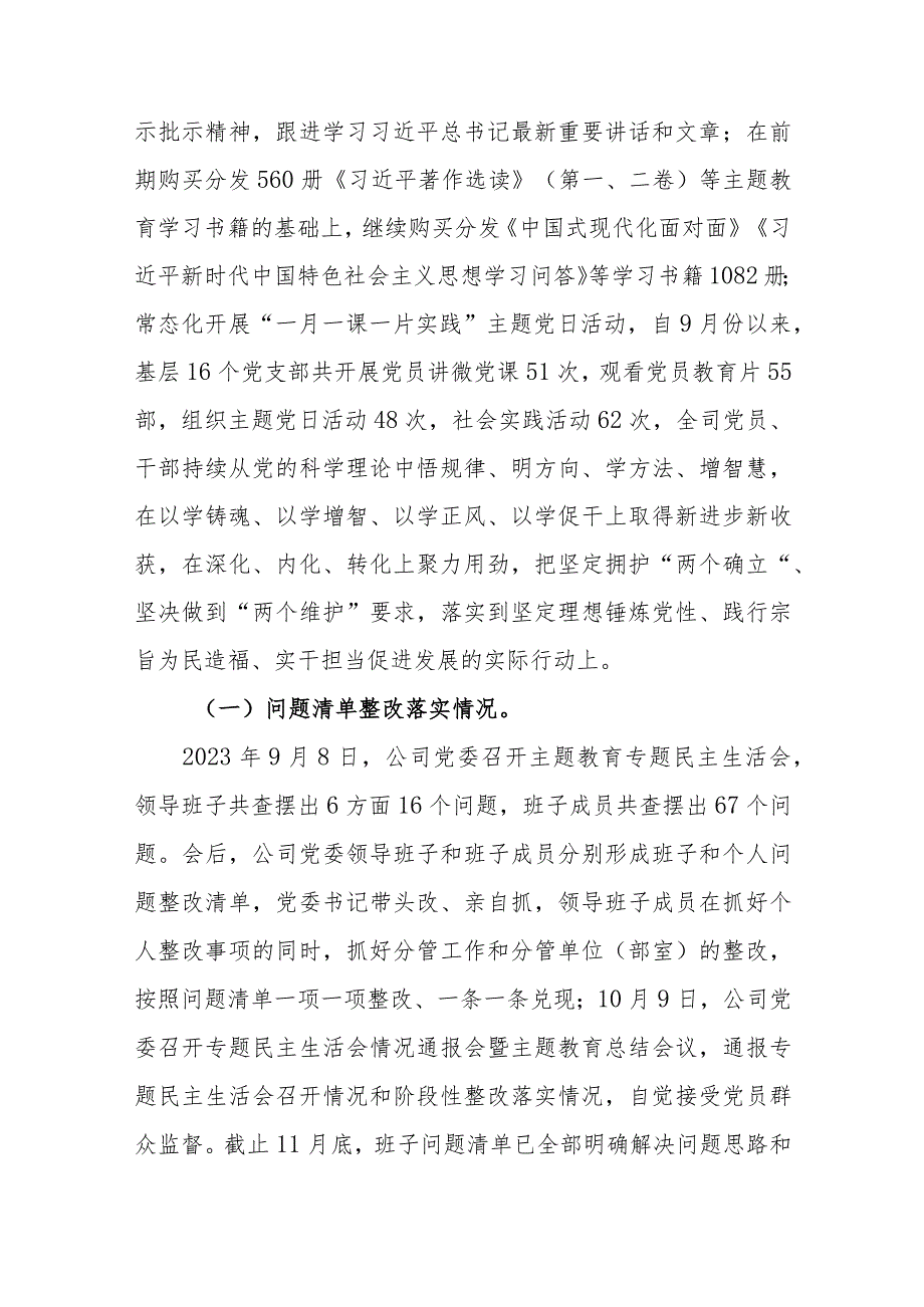 公司党委2023年学思想、强党性、重实践、建新功、以学铸魂、以学增智、以学正风、以学促干整改落实情况“回头看”情况专项自查报告和书记.docx_第3页