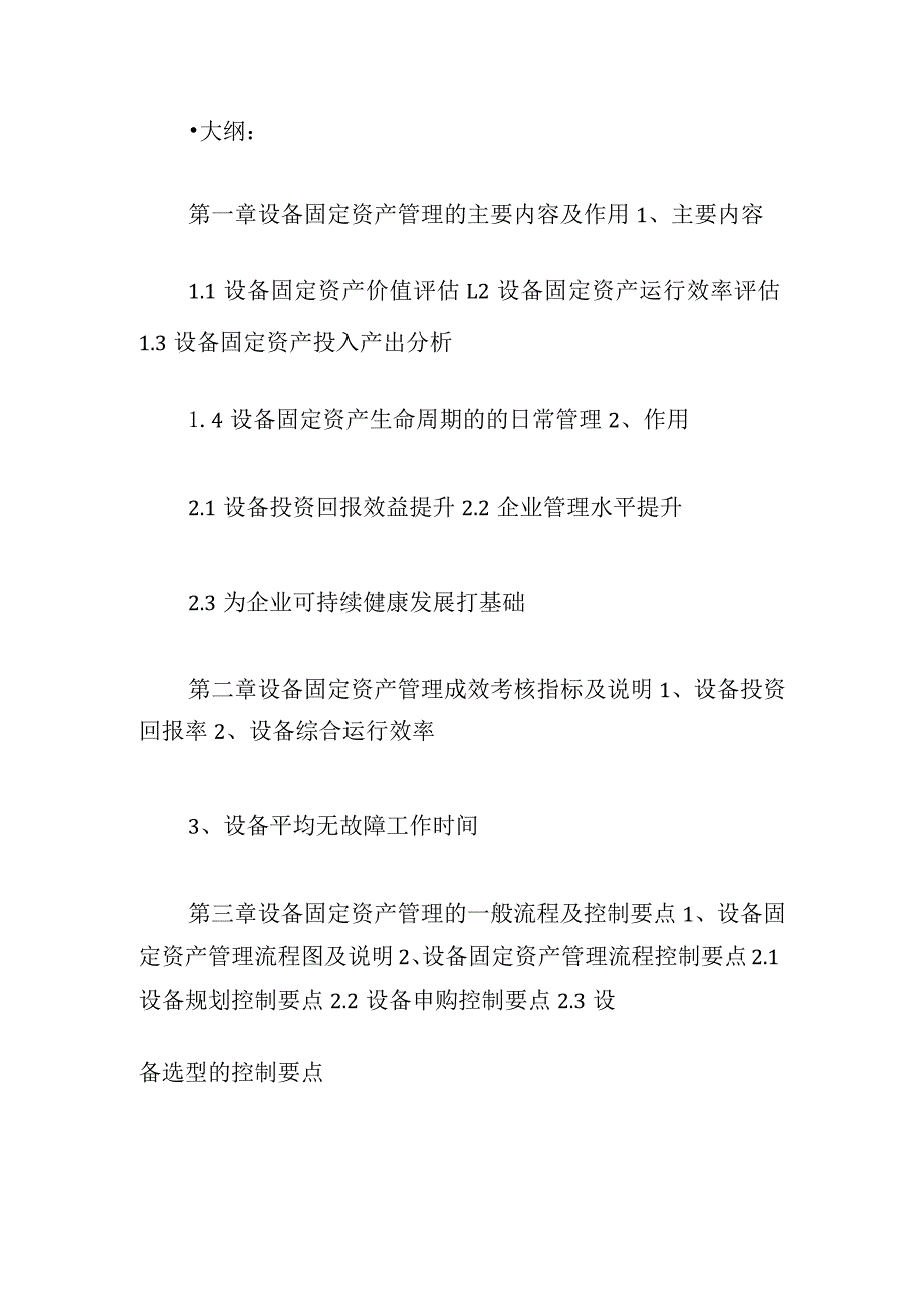 甄选资产管理工作总结锦集.docx_第2页