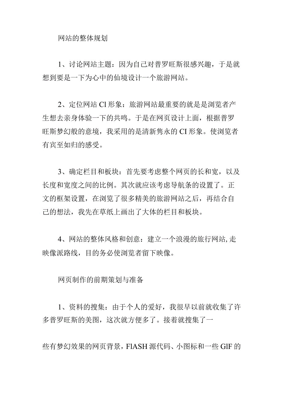 甄选网页设计学习心得例文多篇.docx_第2页