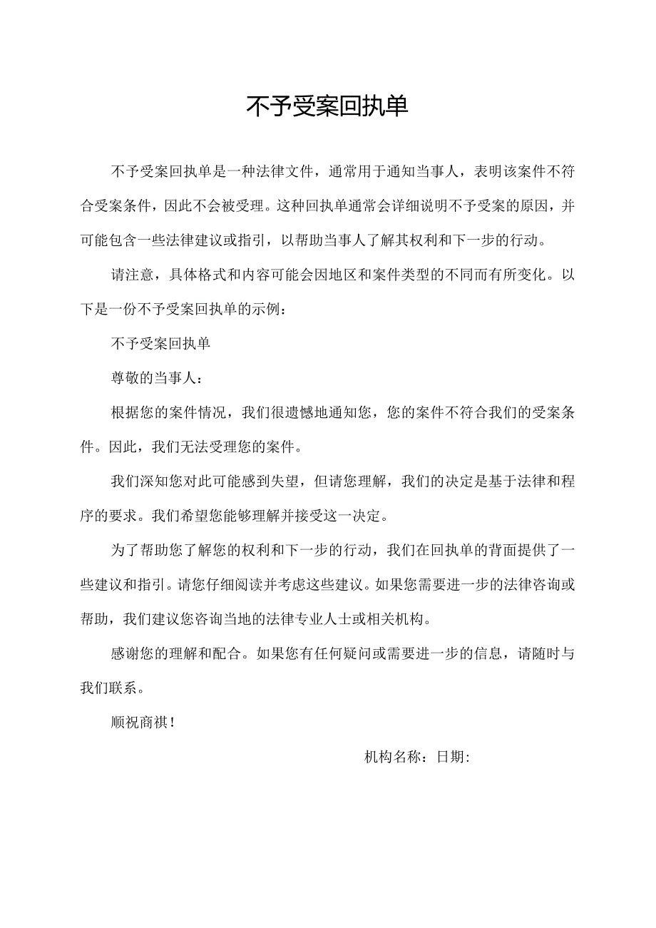 不予受案回执单.docx_第1页