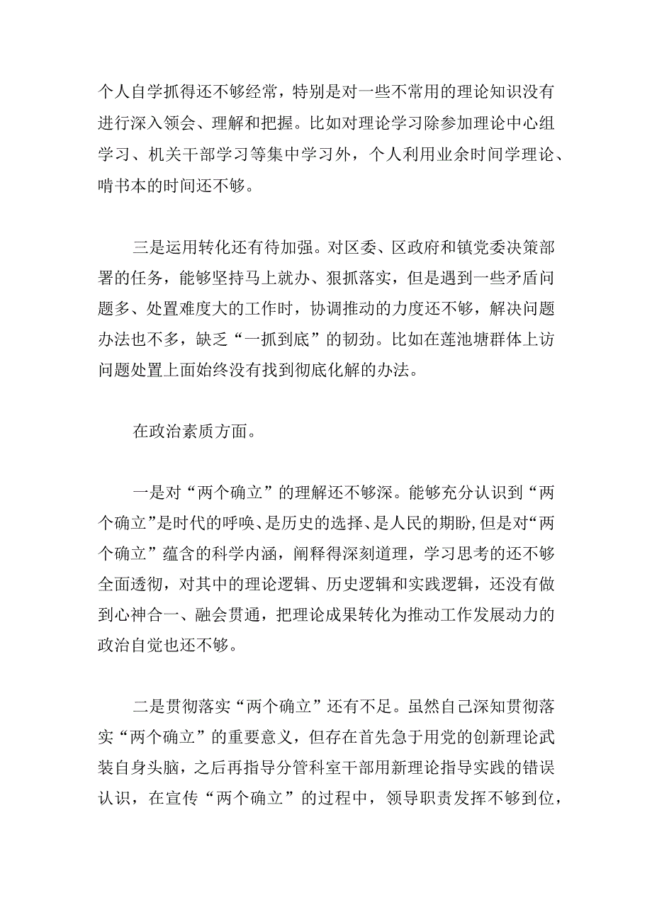 主题教育专题民主生活会党员干部个人对照检查材料（六个方面）.docx_第2页