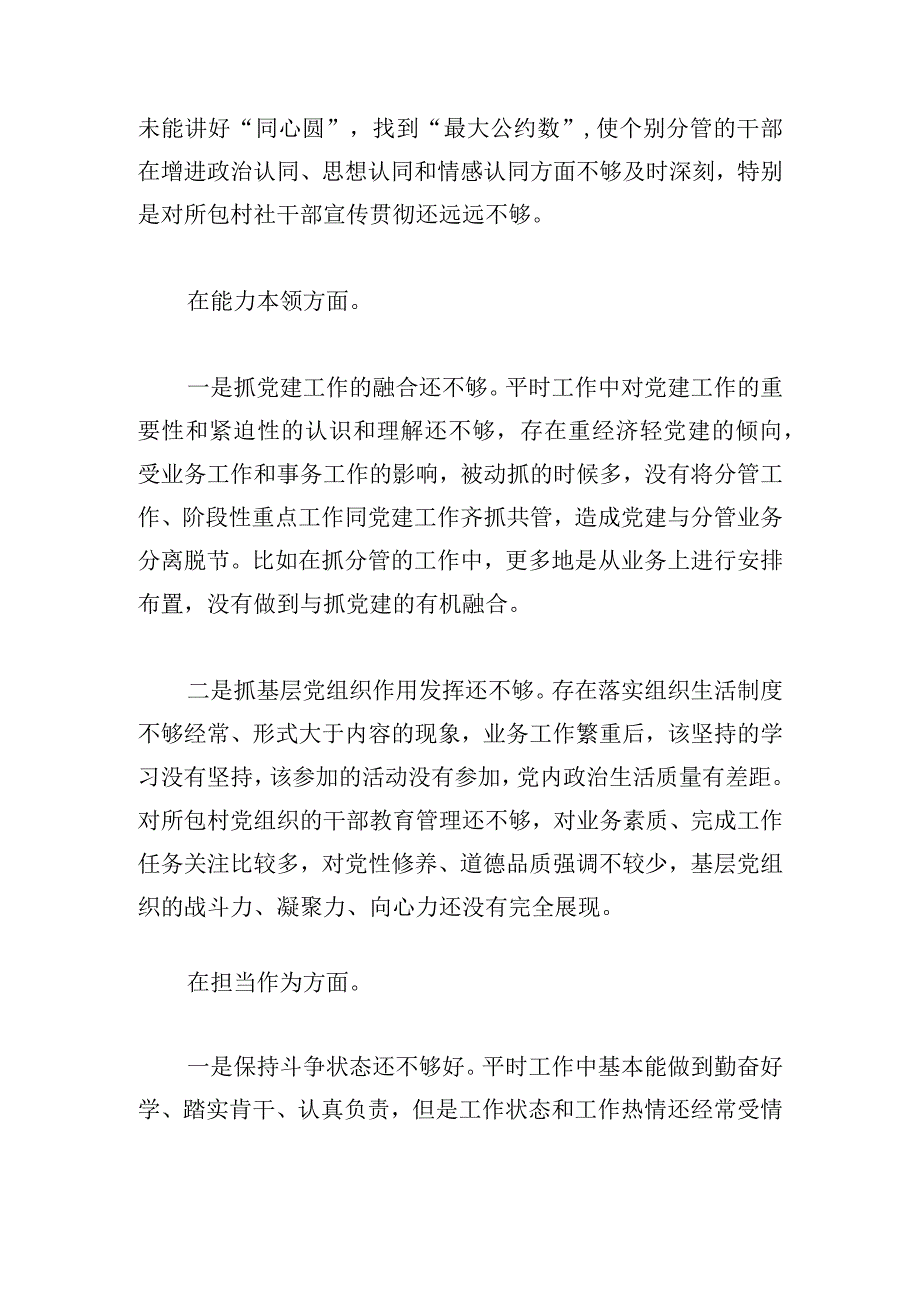 主题教育专题民主生活会党员干部个人对照检查材料（六个方面）.docx_第3页