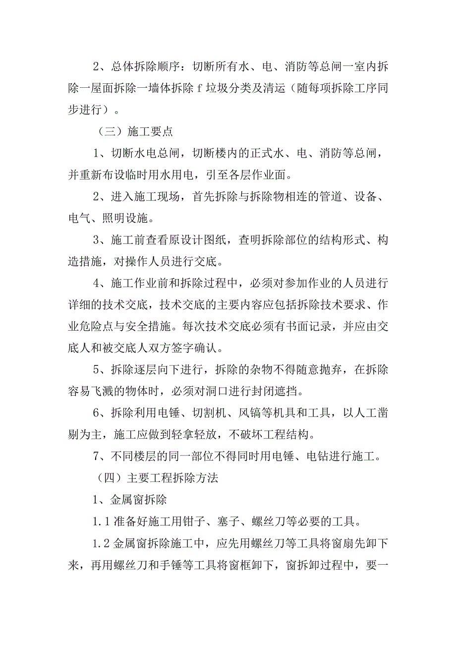 2023老旧小区道路改造施工方案范文(精选4篇).docx_第2页