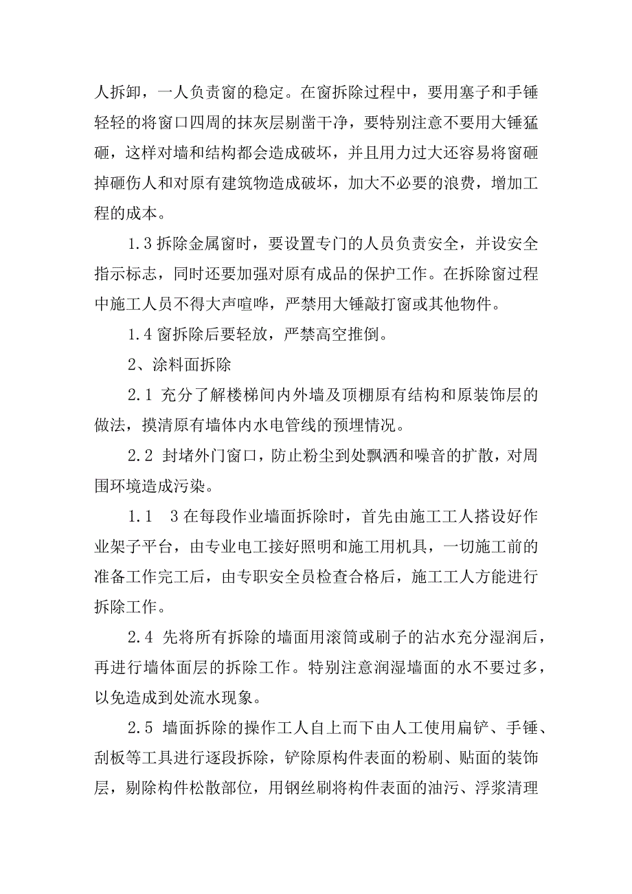 2023老旧小区道路改造施工方案范文(精选4篇).docx_第3页