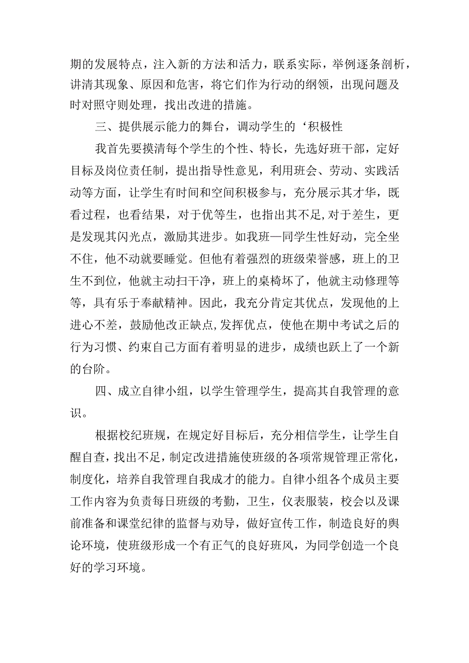 七年级班主任年度个人工作总结.docx_第2页