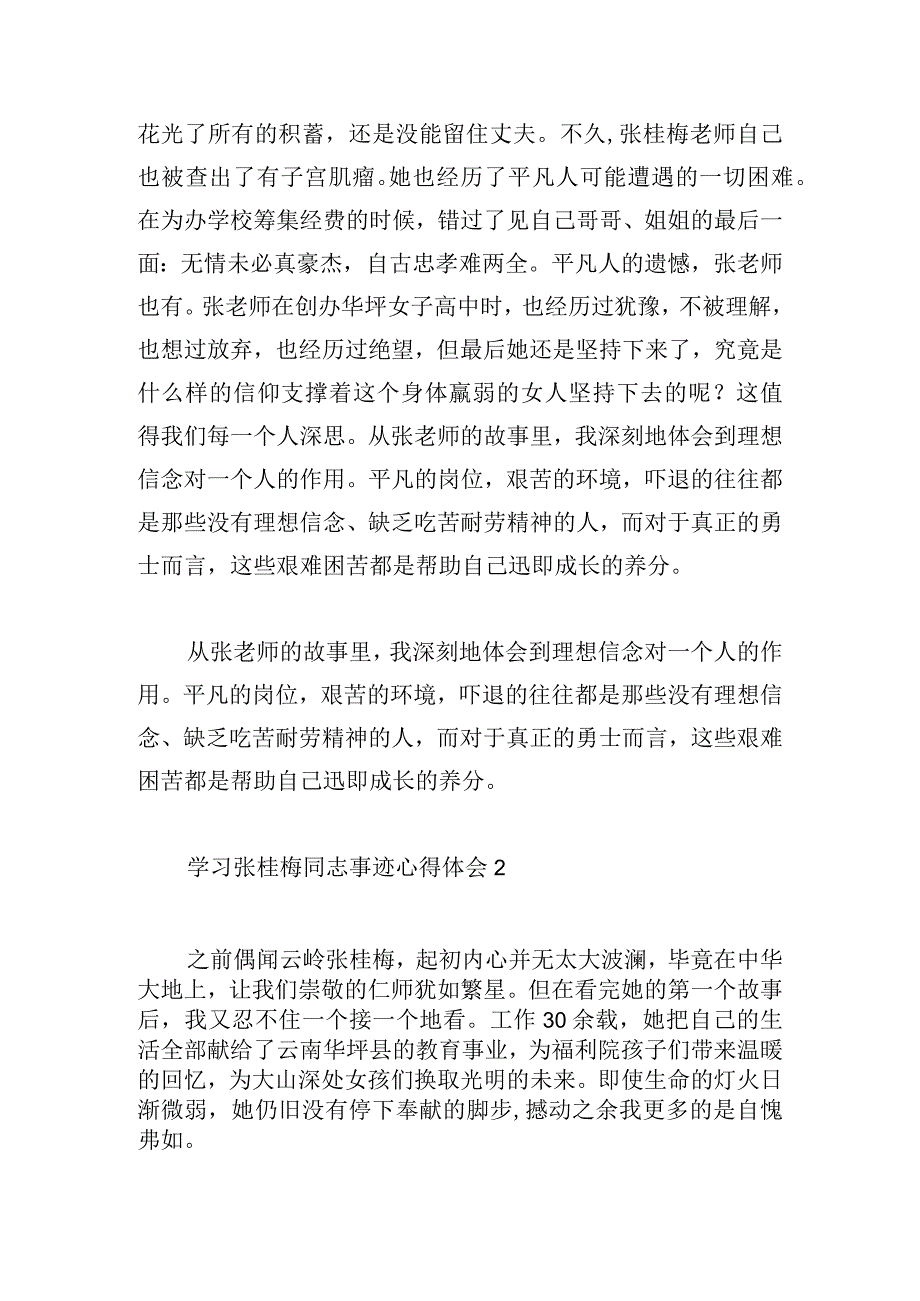 学习张桂梅同志事迹心得体会三章汇集.docx_第3页