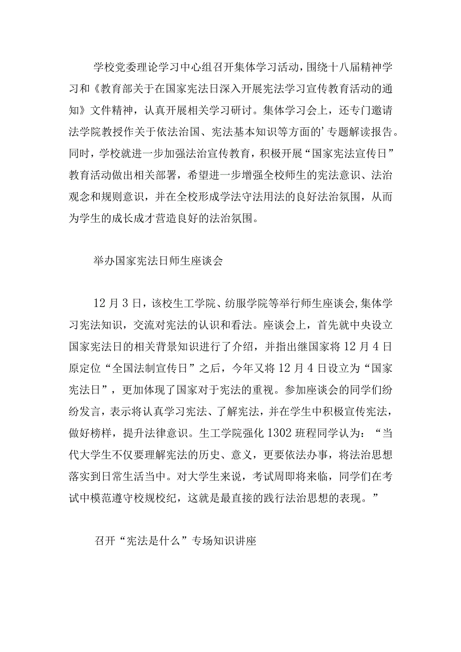 国家宪法日主题班会教案15篇2023.docx_第3页