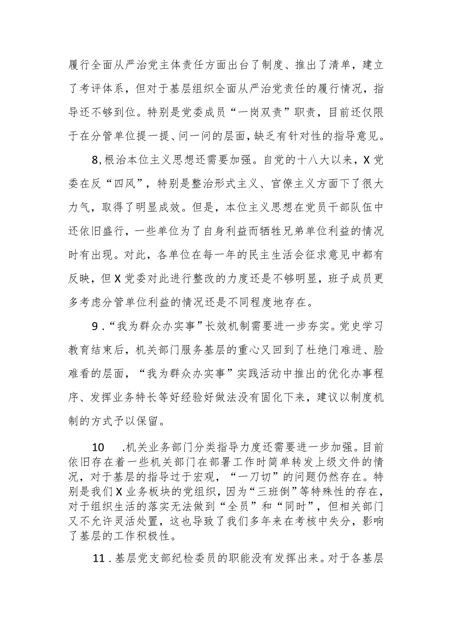 有关主题教育民主生活会建议意见（18条）.docx_第3页