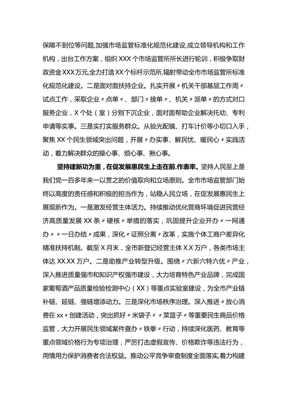 市场监管局在XX教育专题座谈会上的发言材料.docx_第3页