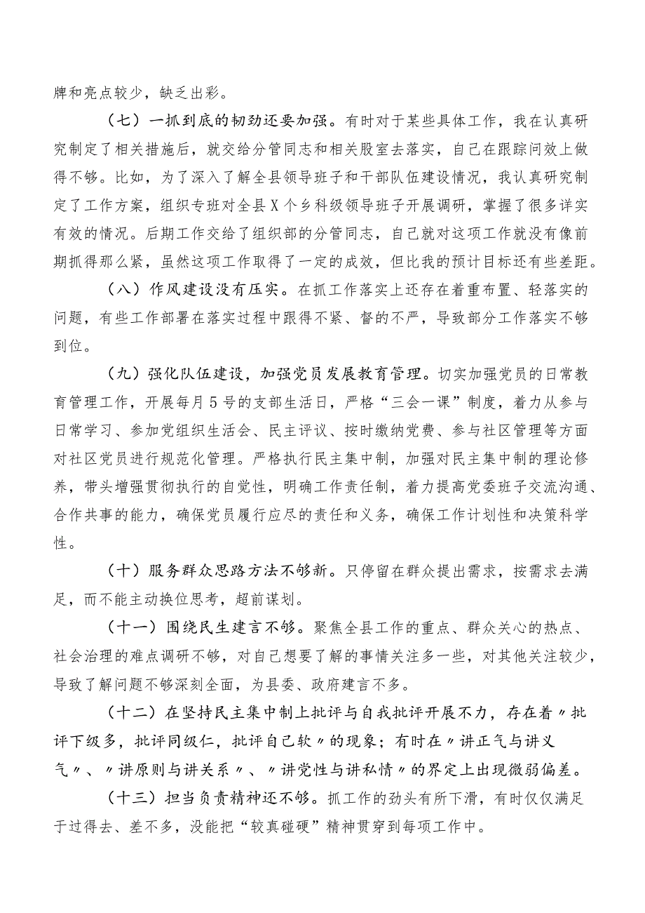 2023年学习教育专题民主生活会对照工作作风方面突出问题包含下步措施.docx_第2页