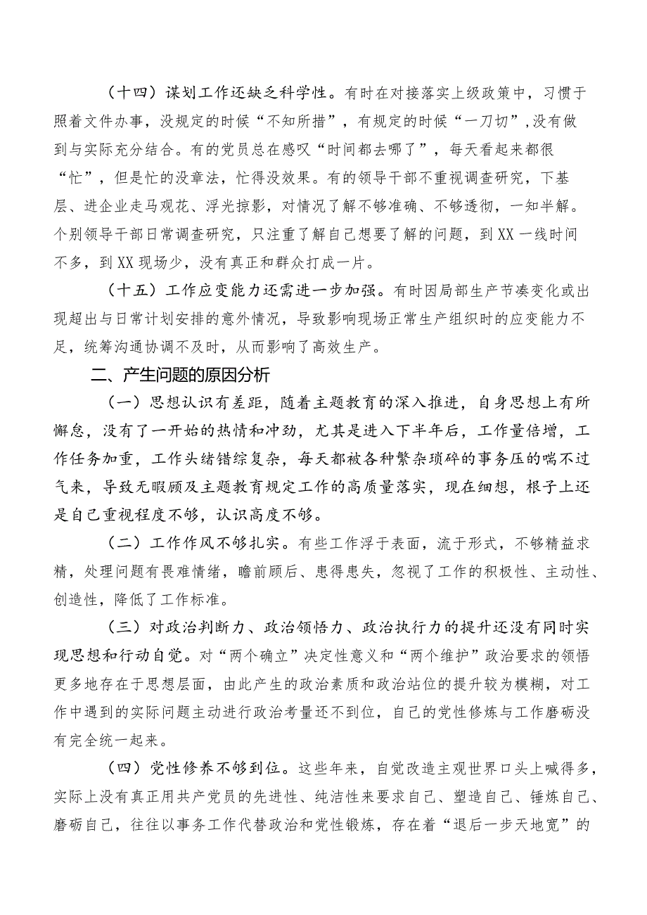 2023年学习教育专题民主生活会对照工作作风方面突出问题包含下步措施.docx_第3页