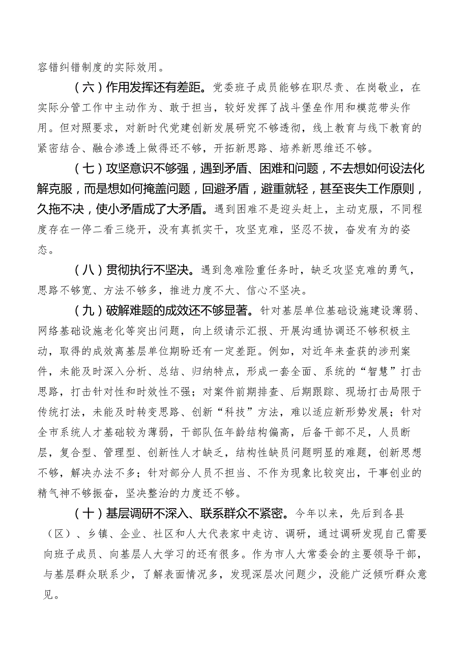 2023年专题教育民主生活会“担当作为”方面存在问题后附努力方向.docx_第2页