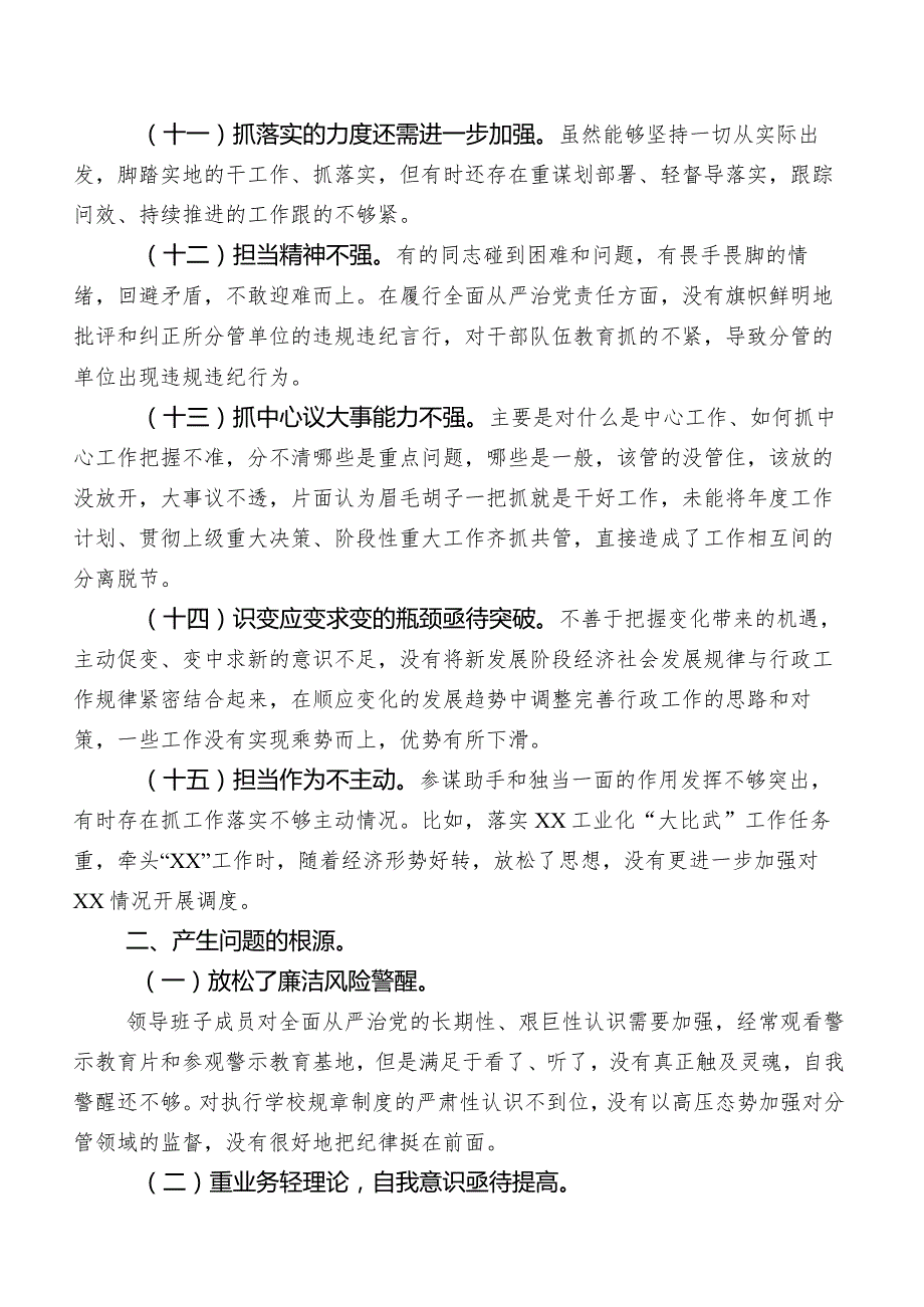 2023年专题教育民主生活会“担当作为”方面存在问题后附努力方向.docx_第3页