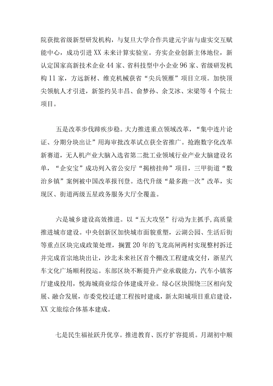 2023年度述责述德述廉述法报告汇编.docx_第3页