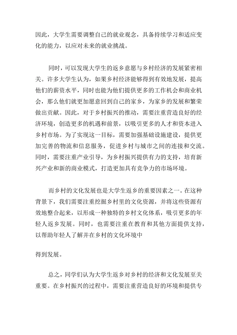 大学生助推乡村振兴实践育人的探索.docx_第3页