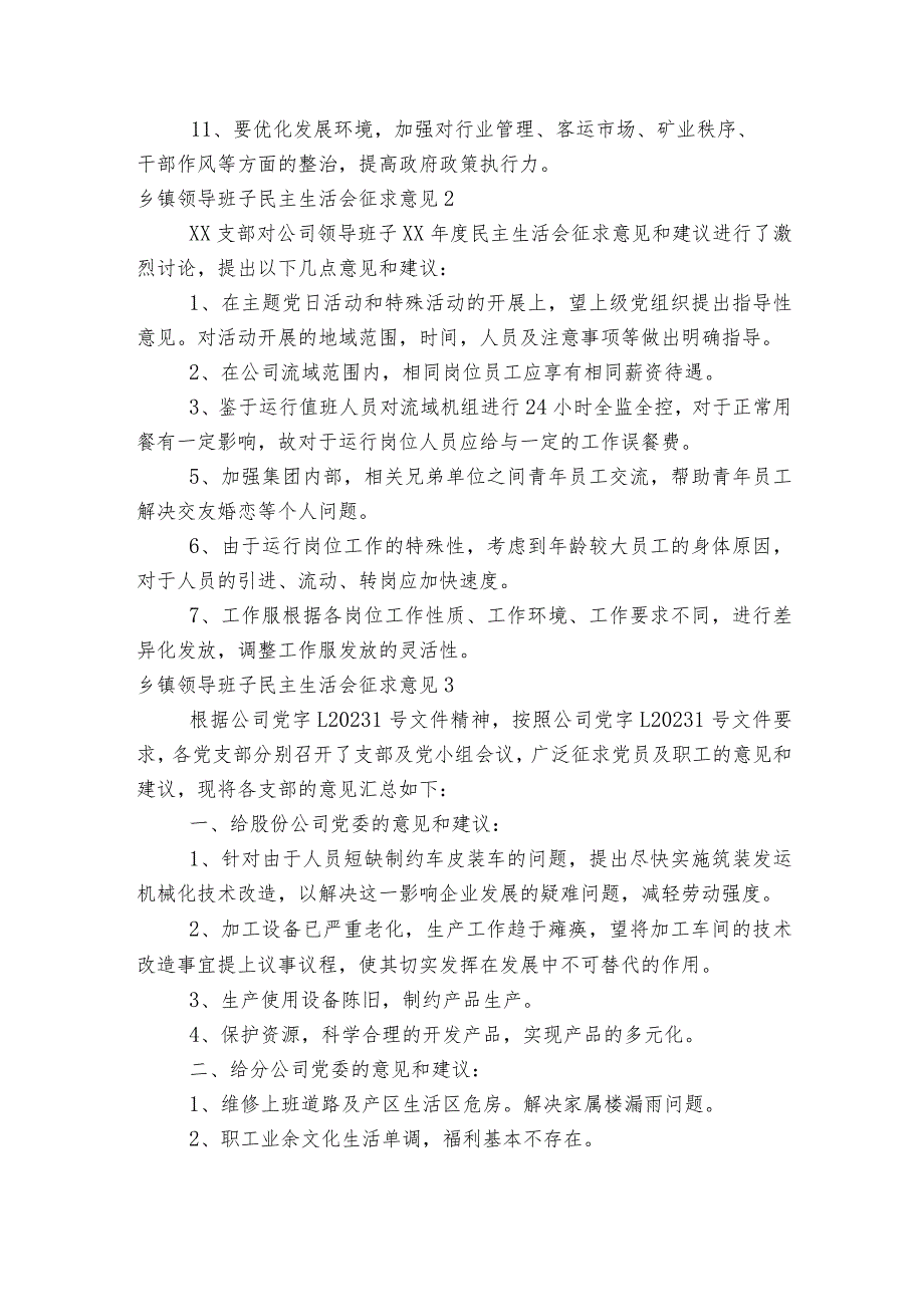 乡镇领导班子民主生活会征求意见集合6篇.docx_第2页