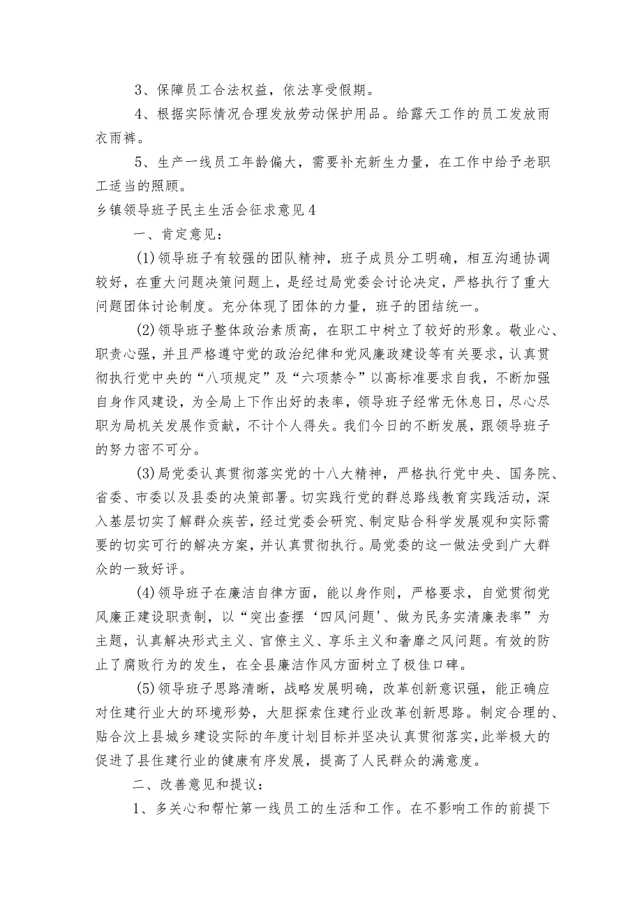 乡镇领导班子民主生活会征求意见集合6篇.docx_第3页