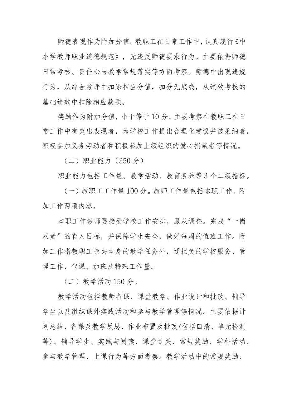 XX县XX实验小学教职工综合考核实施方案.docx_第3页