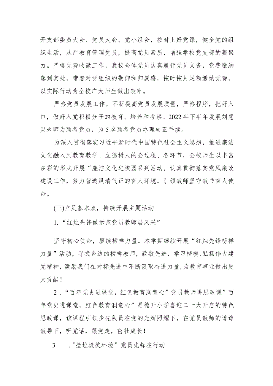 学习2023年党建工作总结及2024年工作计划工作计划（共10篇）.docx_第3页