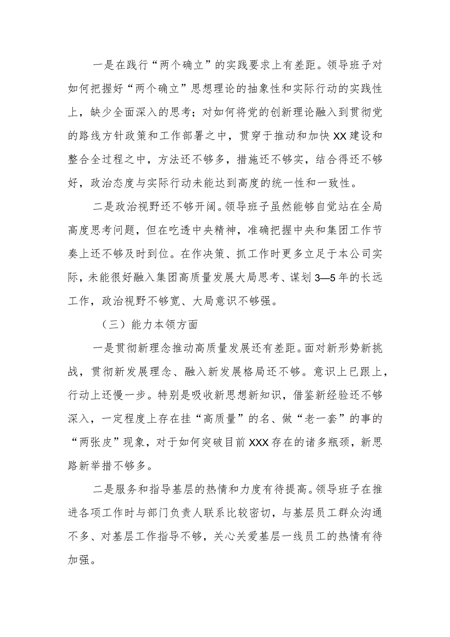 XX集团公司班子主题教育民主生活会对照检查材料（2篇）.docx_第2页