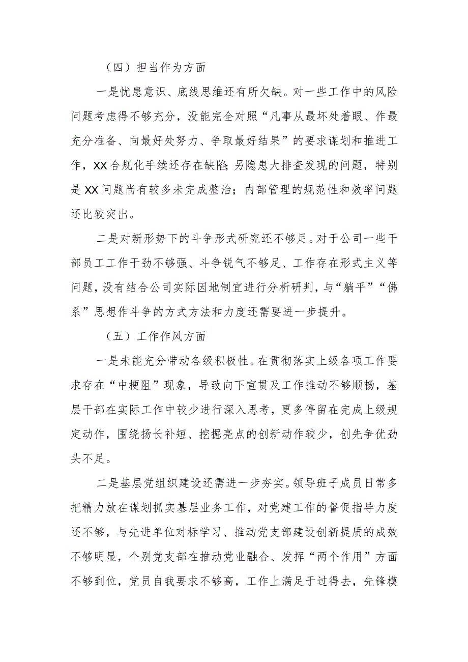 XX集团公司班子主题教育民主生活会对照检查材料（2篇）.docx_第3页