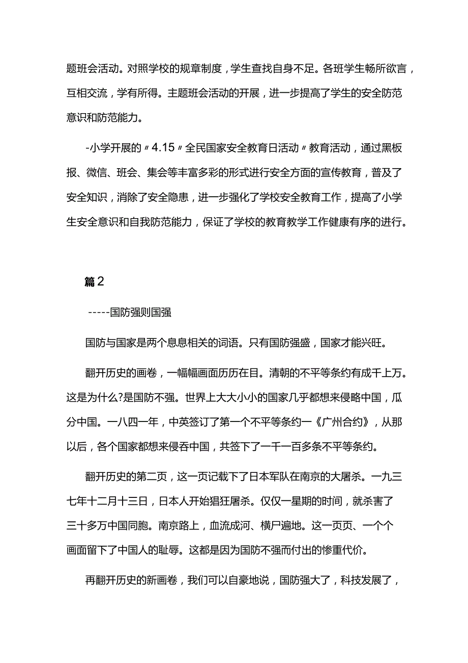 国家安全主题教育心得体会10篇.docx_第2页