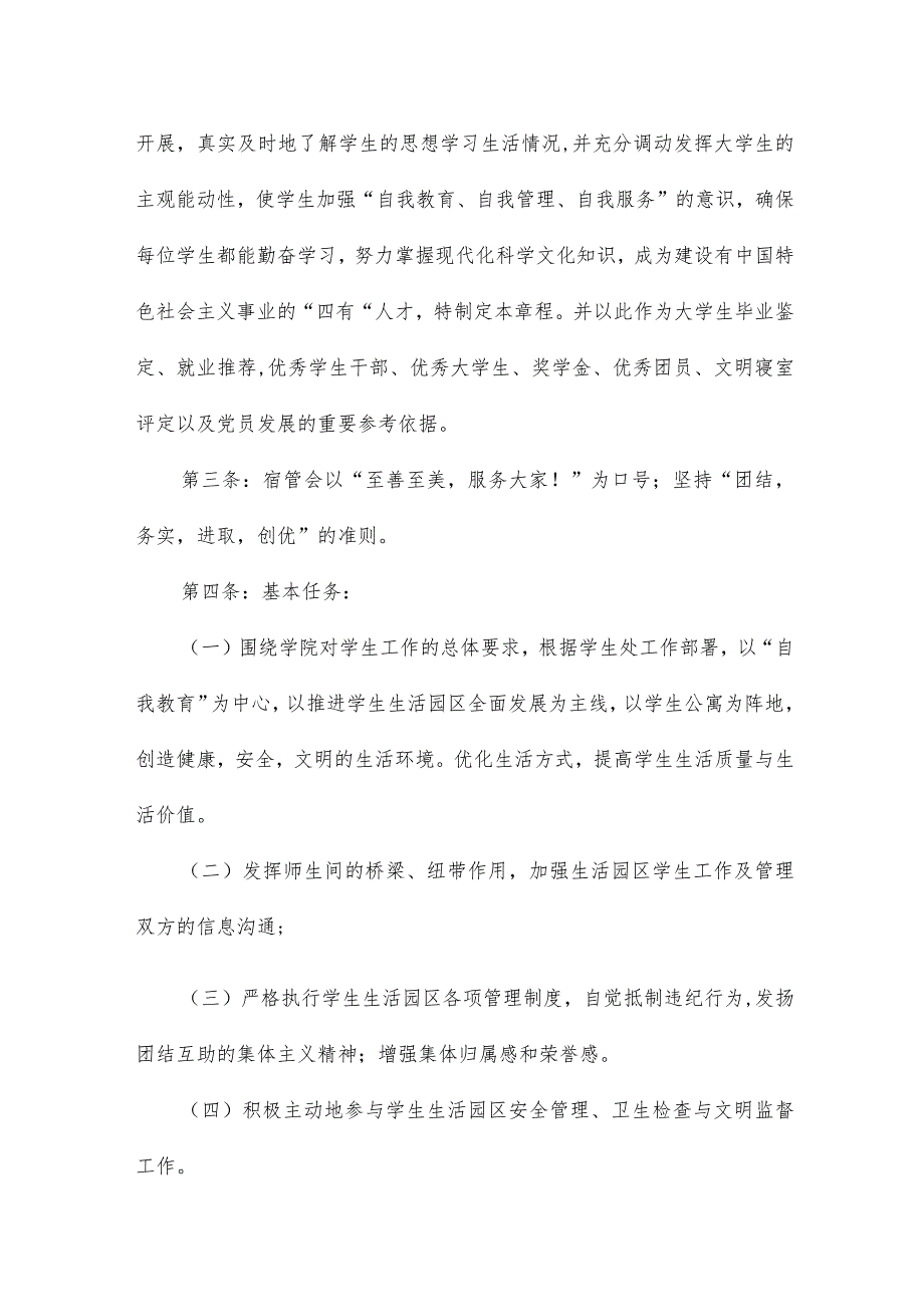 宿舍管理委员会卫生部工作总结19篇.docx_第2页