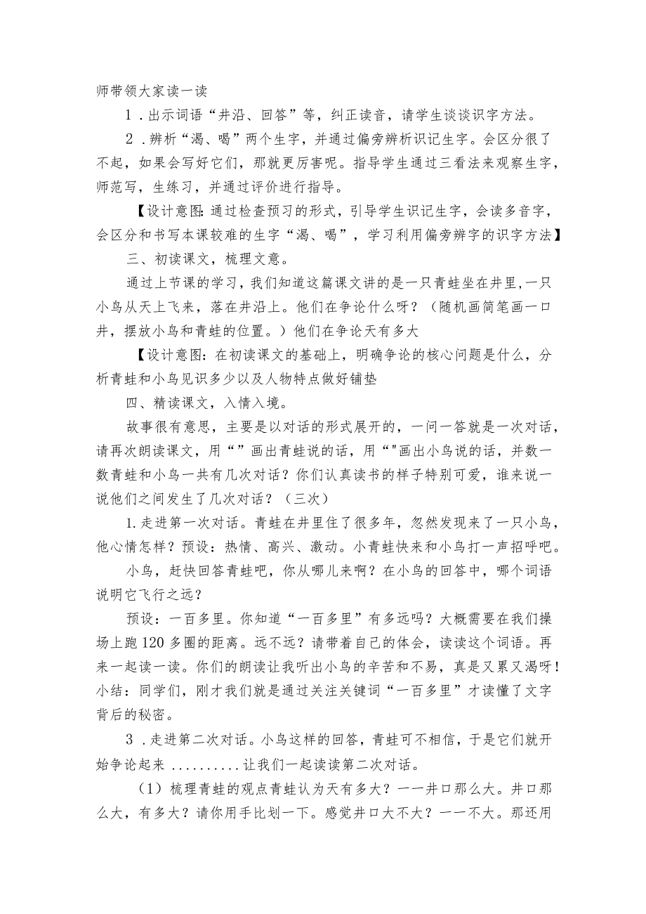 12 坐井观天第二课时公开课一等奖创新教学设计.docx_第2页