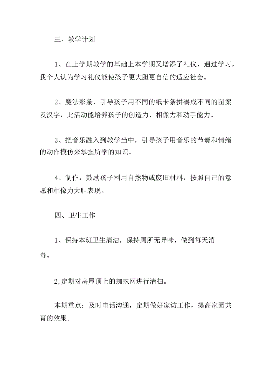 关于幼儿园2023年秋季教师师德师风工作安排【六篇】.docx_第3页