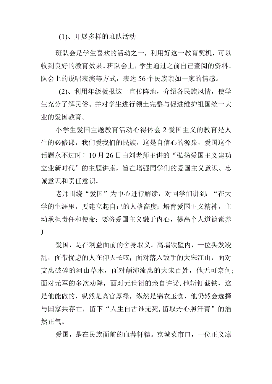 小学生爱国主题教育活动心得体会三篇.docx_第2页