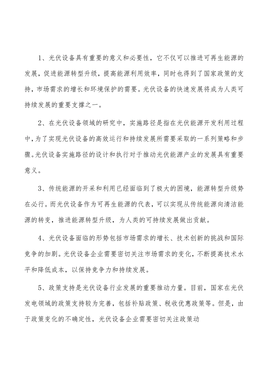 太阳能逆变器故障诊断设备项目建筑工程方案.docx_第1页