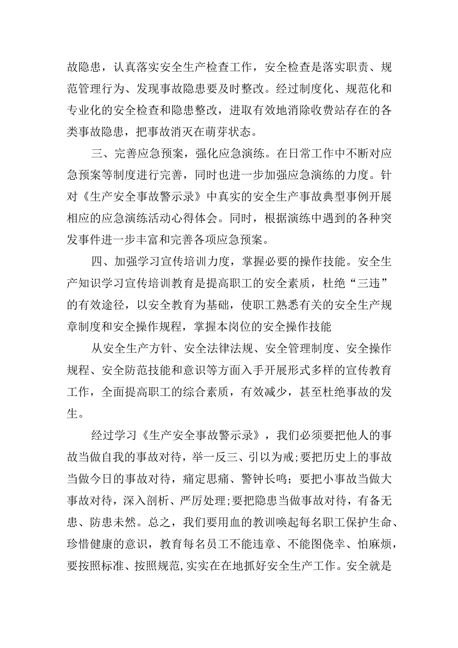 企业安全心得500字左右.docx_第2页