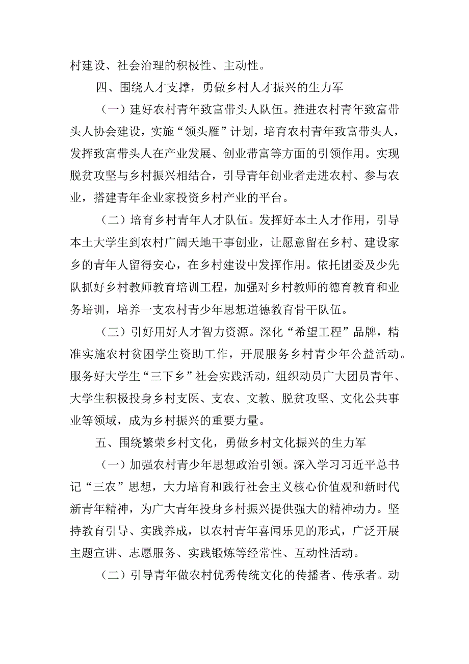 乡镇组织及人才振兴的实施方案范文五篇.docx_第3页