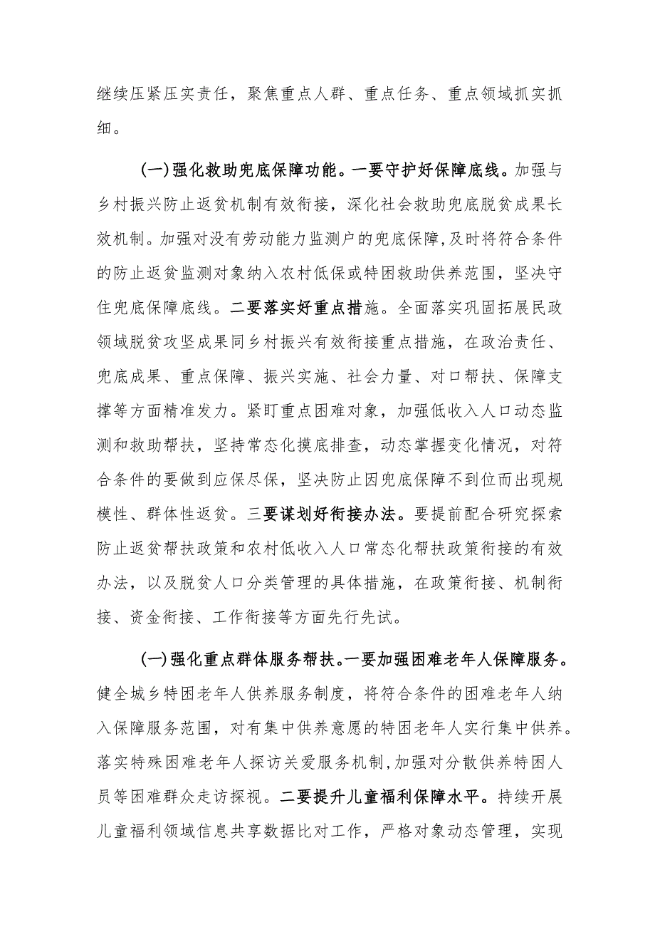 在全市民政领域乡村振兴暨数字建设会议上的讲话2023.docx_第2页