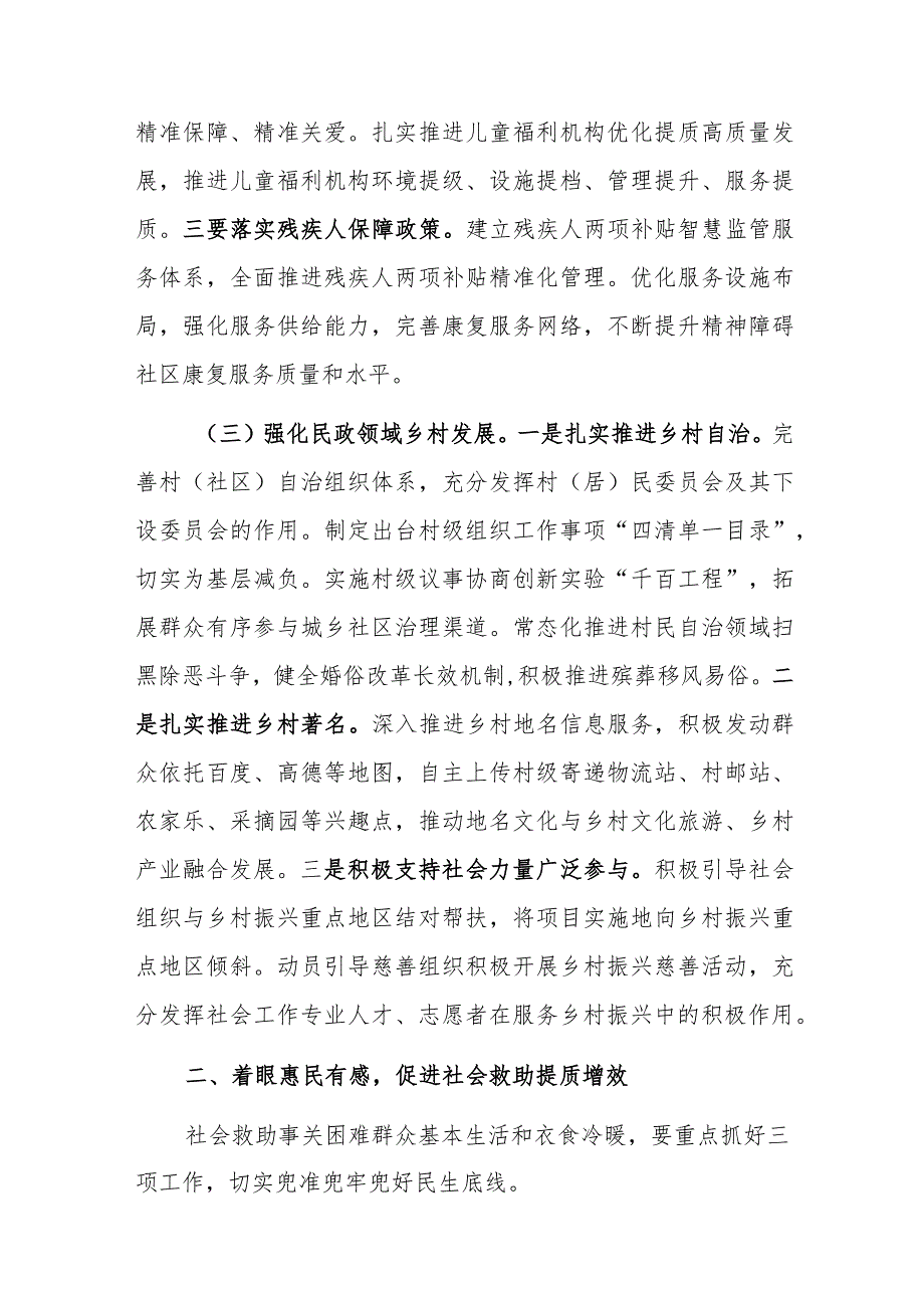 在全市民政领域乡村振兴暨数字建设会议上的讲话2023.docx_第3页