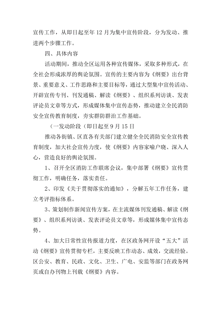 关于消防宣传月的活动方案四篇.docx_第2页